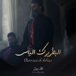 Australian Premiere: Patriarch Elias Howayek - God Will Provide